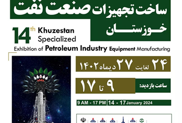  کسب عنوان برترین غرفه در چهاردهمين نمايشگاه نفت خوزستان برای دومین سال پیاپی