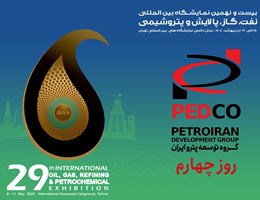 چهارمین روز از حضور گروه توسعه پتروایران در بیست و نهمین نمایشگاه صنعت نفت ایران