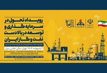 پتروایران با رویکردی نوین در مسیر تحول سرمایه‌گذاری صنعت نفت و گاز