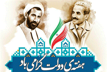 پیام تبریک مدیرعامل گروه شرکت های توسعه پترو ایران بمناسبت آغاز هفته دولت 