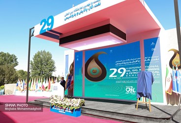 آیین گشایش بیست و نهمین نمایشگاه نفت