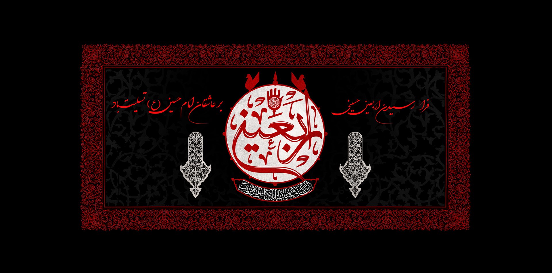 لبیک یا حسین (ع)...